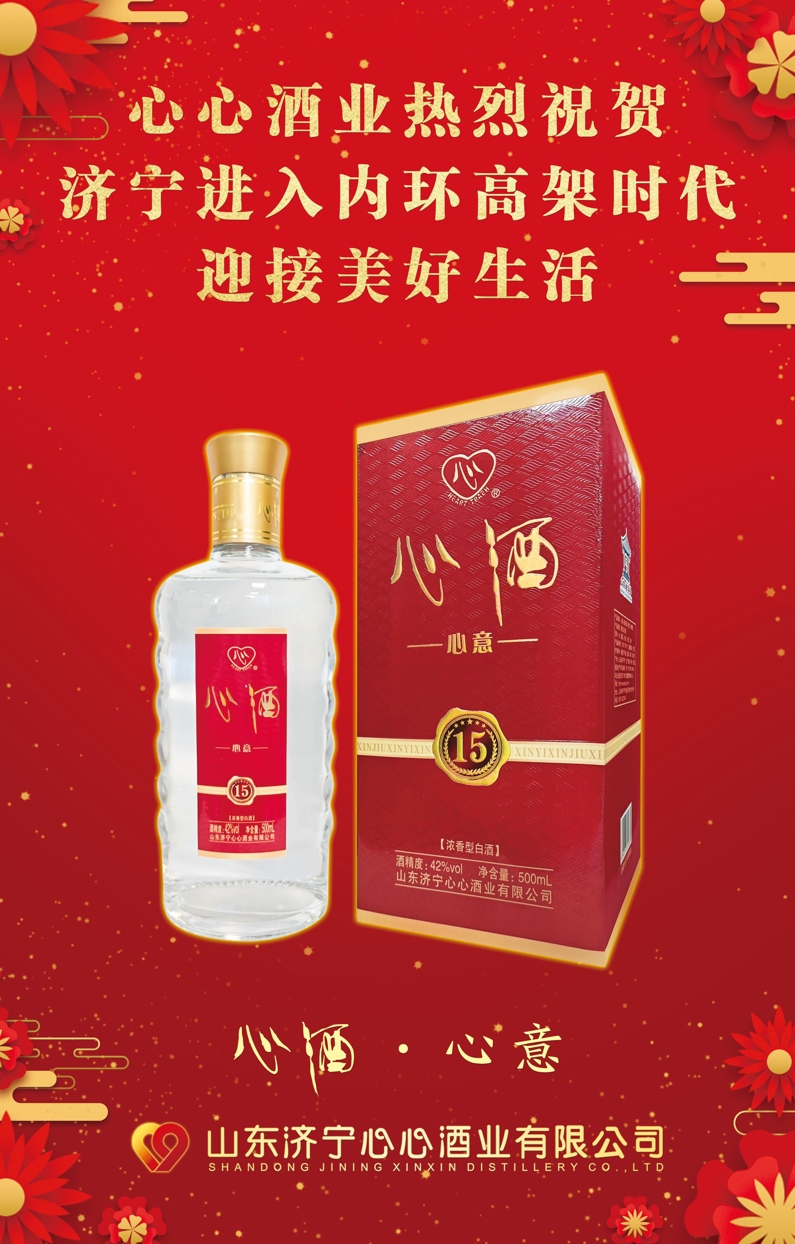 <b>心酒熱烈祝賀濟(jì)寧內(nèi)環(huán)高架主線通車，濟(jì)寧將迎來立體交通時代</b>
